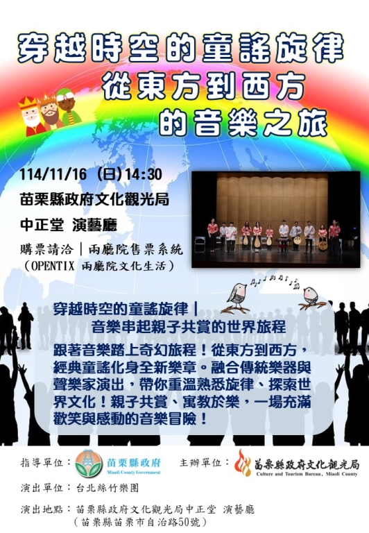 穿越時空的童謠旋律：從東方到西方的音樂之旅